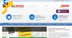 Desktop Screenshot of erkc-engels.ru